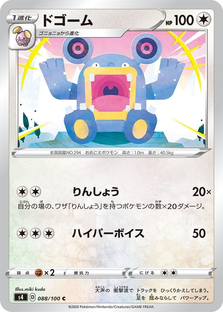 Image for Loudred (88) (S4)