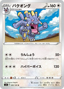 Image for Exploud (89) (S4)