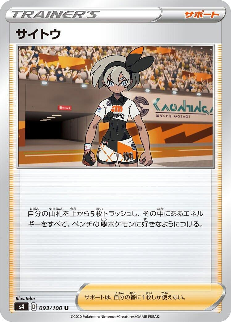 Image for Bea - 093/100 (93) (S4)