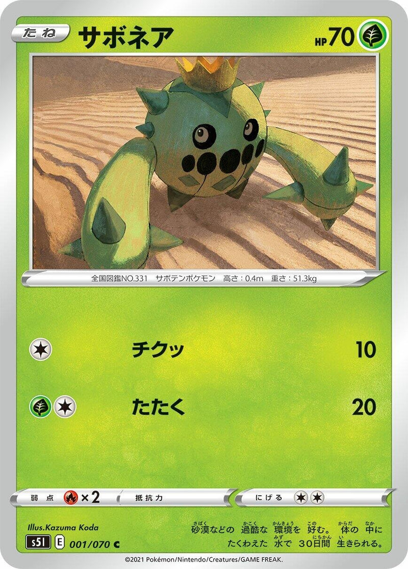 Image for Cacnea (1) (S5I)