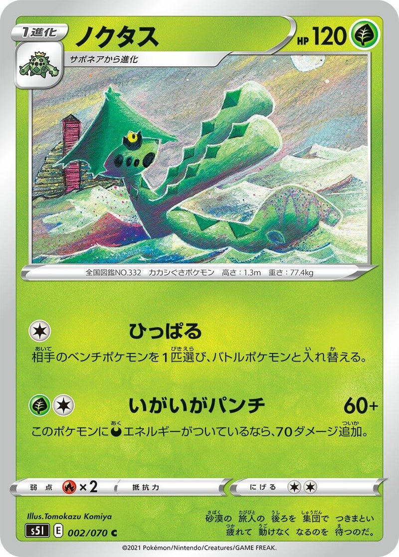Image for Cacturne (2) (S5I)