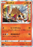 Image for Entei (9) (S5I)