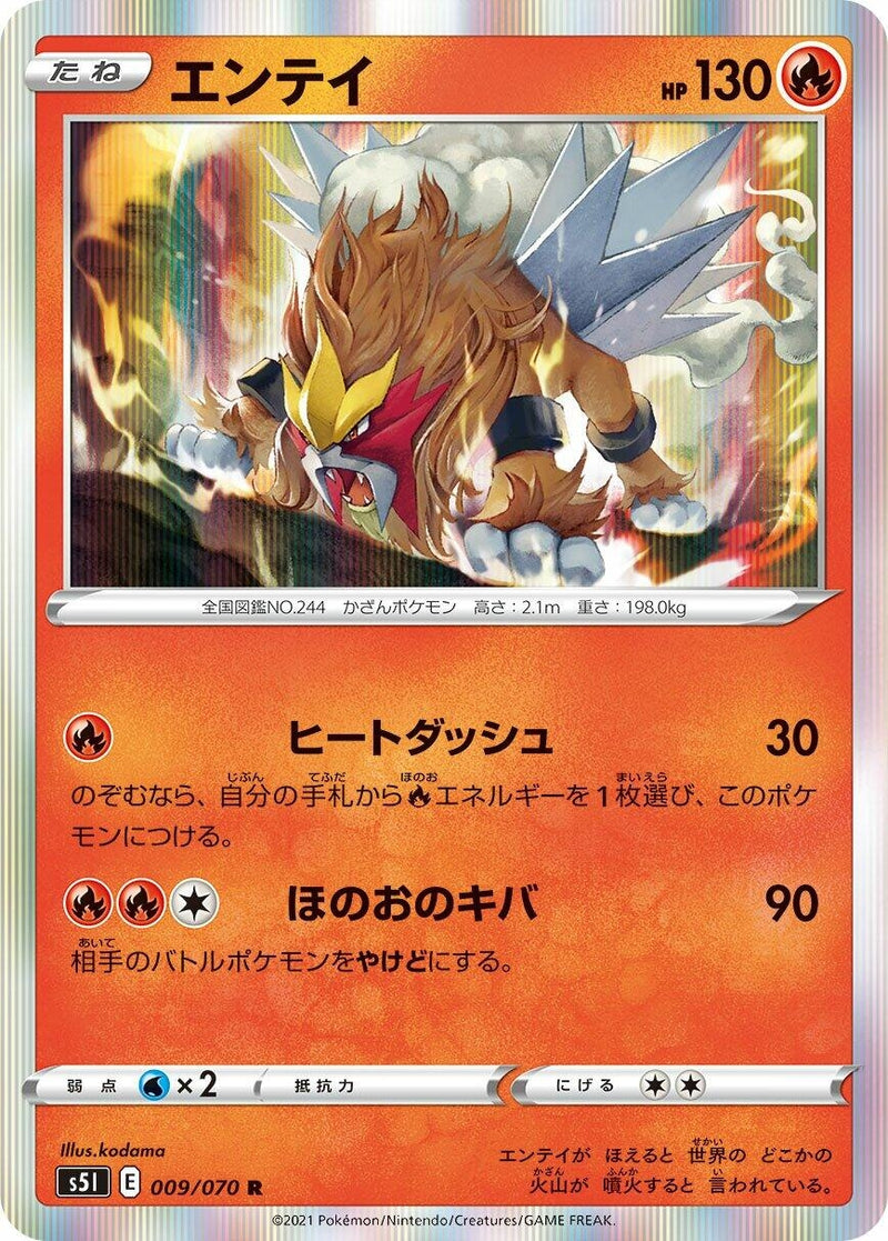 Image for Entei (9) (S5I)