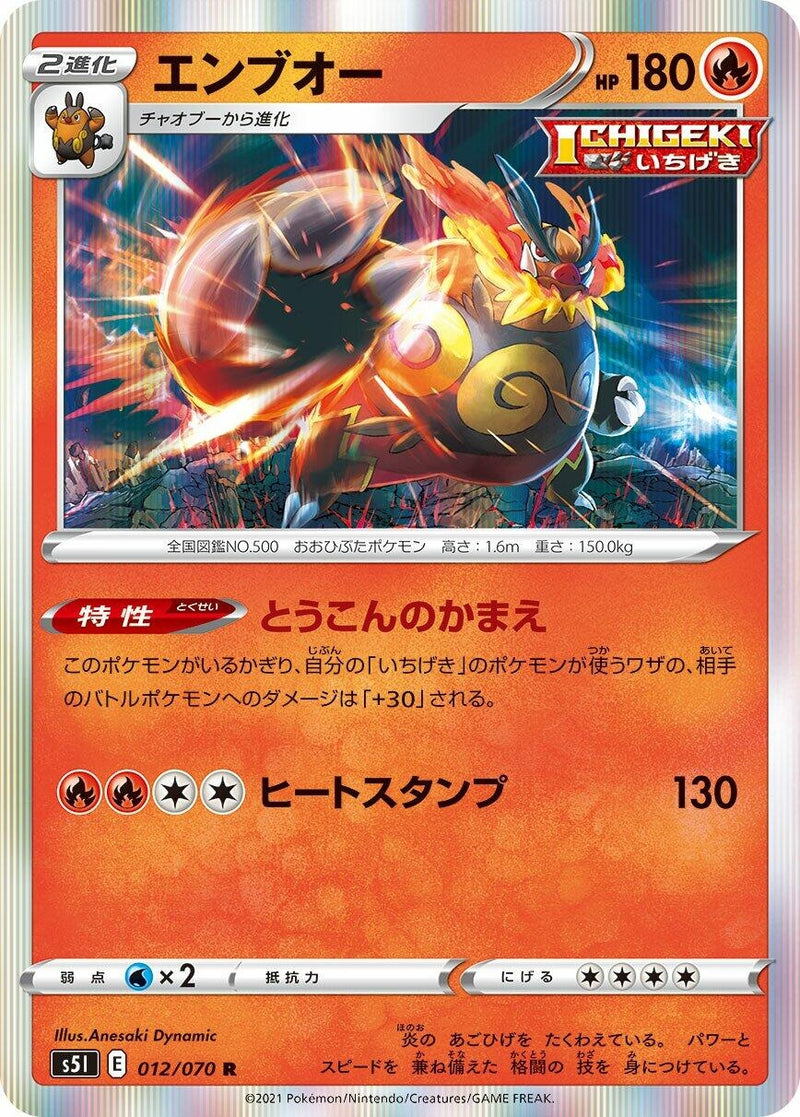 Image for Emboar (12) (S5I)