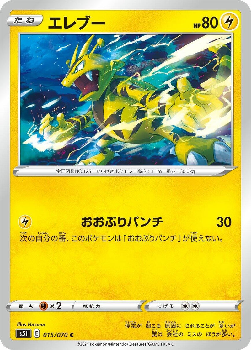 Image for Electabuzz (15) (S5I)