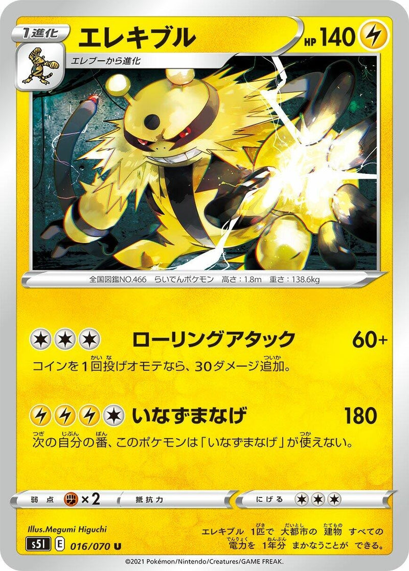Image for Electivire (16) (S5I)