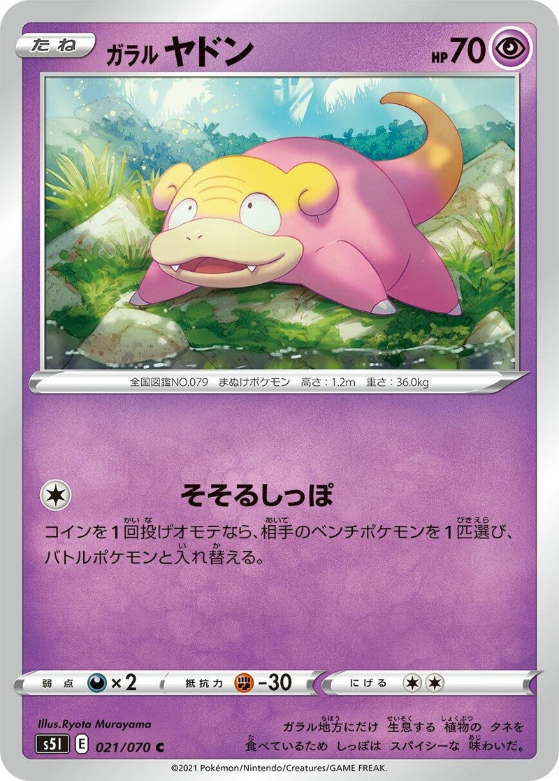 Image for Galarian Slowpoke (21) (S5I)