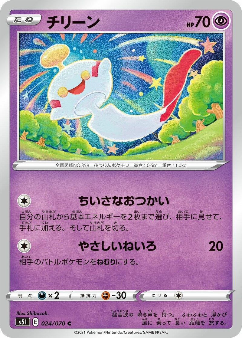Image for Chimecho (24) (S5I)