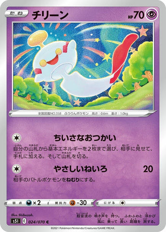 Image for Chimecho (24) (S5I)