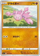 Image for Gligar (30) (S5I)