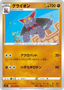 Image for Gliscor (31) (S5I)