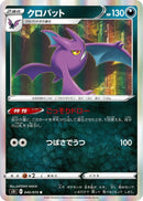 Image for Crobat (40) (S5I)