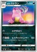 Image for Galarian Slowbro (41) (S5I)