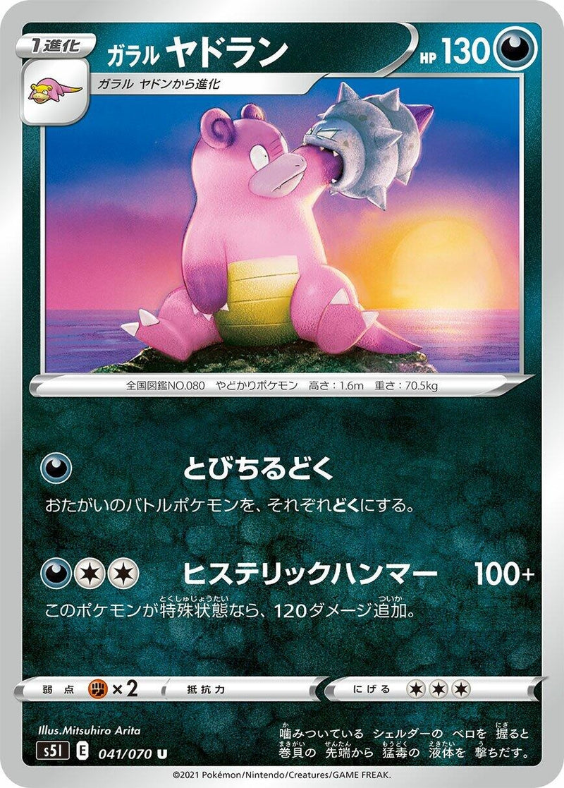 Image for Galarian Slowbro (41) (S5I)