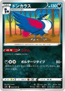 Image for Honchkrow (43) (S5I)
