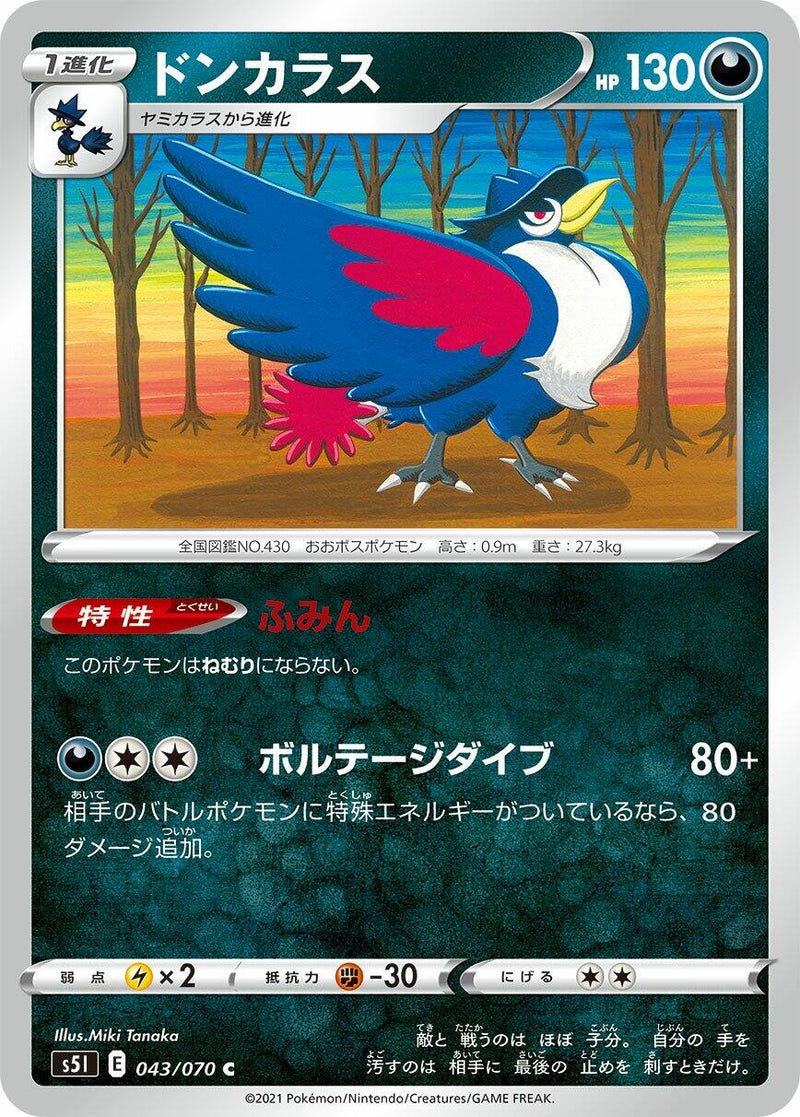 Image for Honchkrow (43) (S5I)