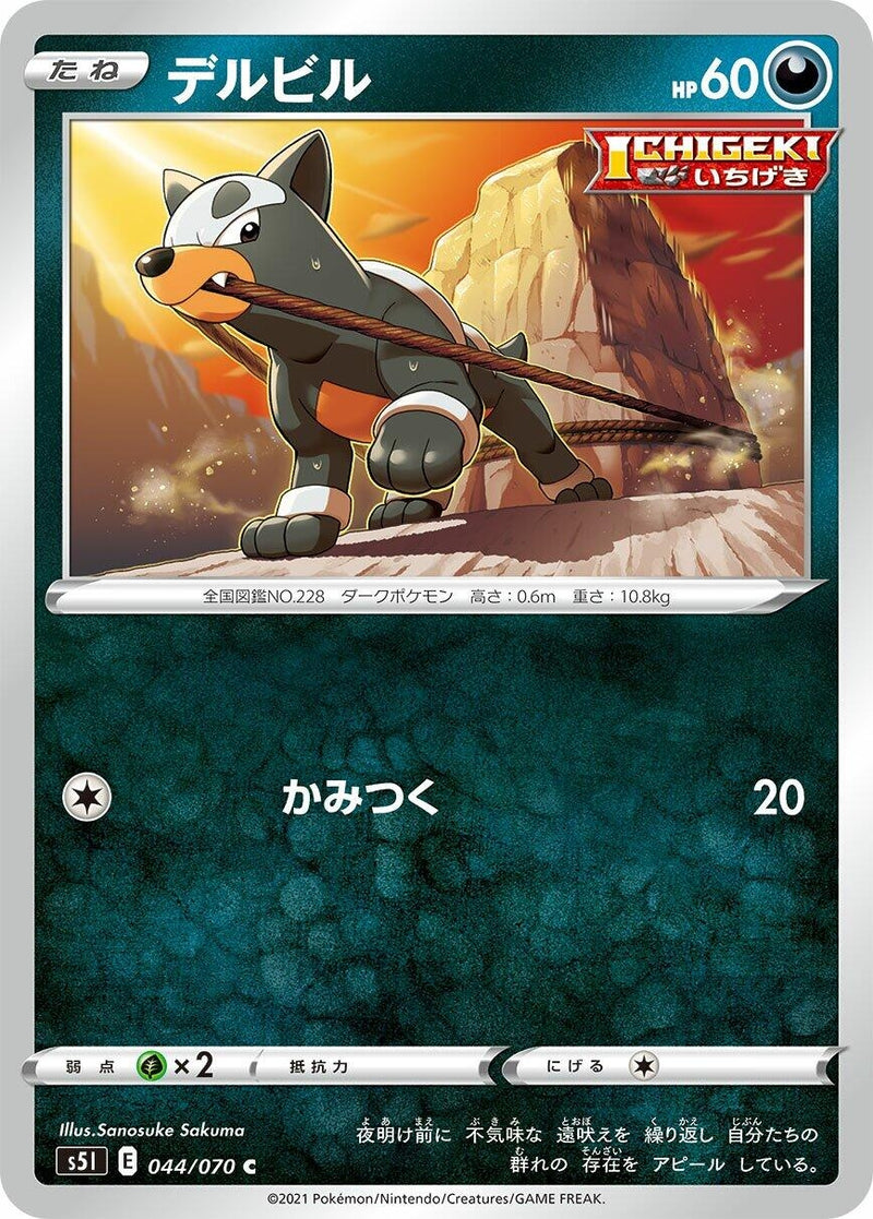 Image for Houndour (44) (S5I)