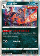 Image for Houndoom - 045/070 (45) (S5I)