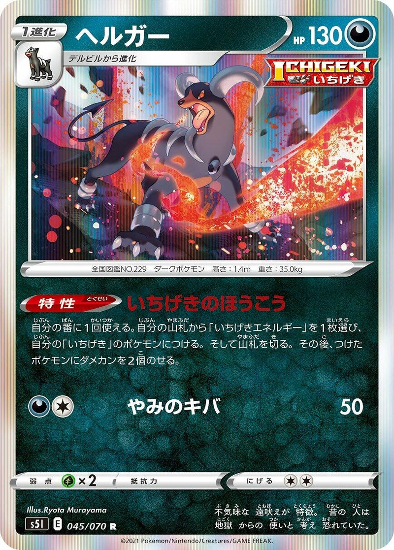 Image for Houndoom - 045/070 (45) (S5I)