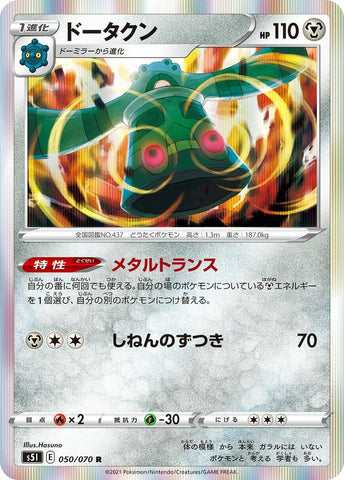 Image for Bronzong (50) (S5I)