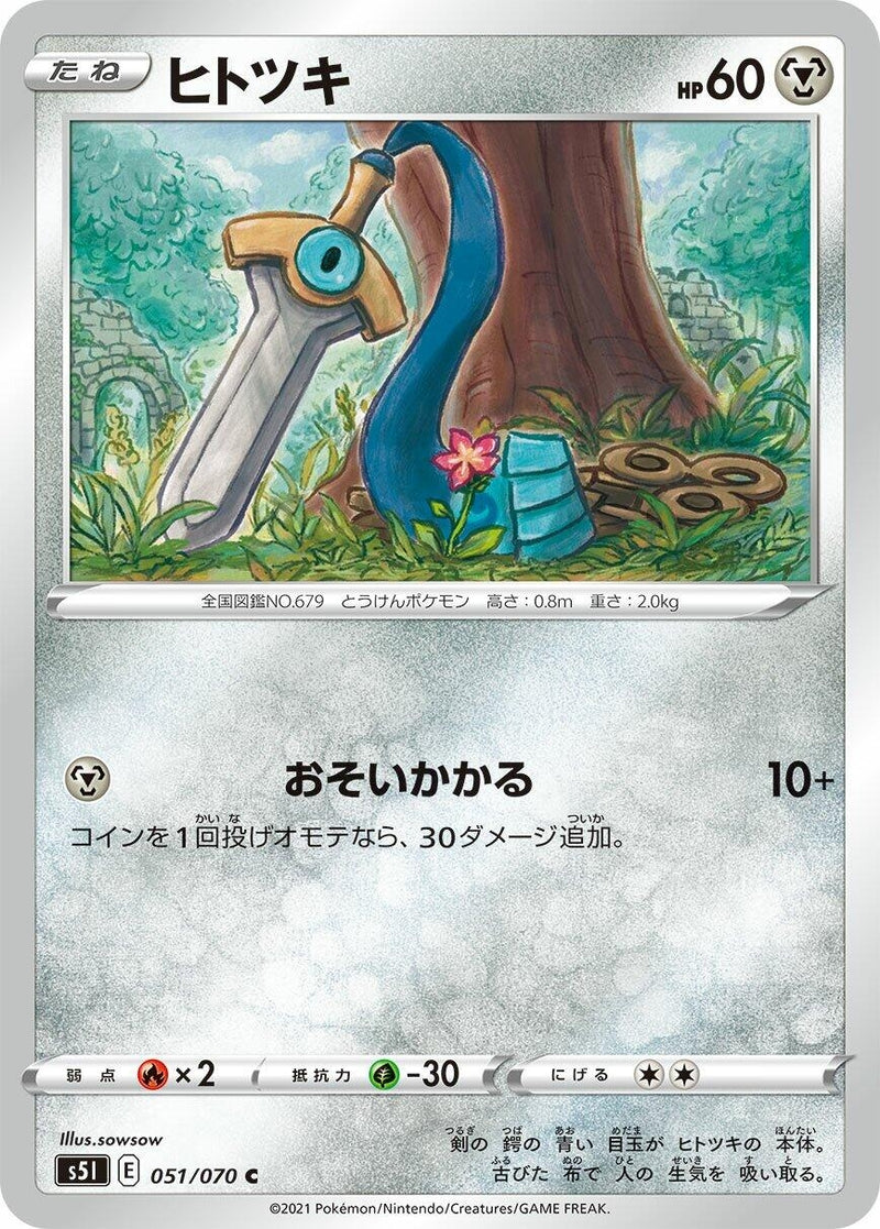Image for Honedge (51) (S5I)