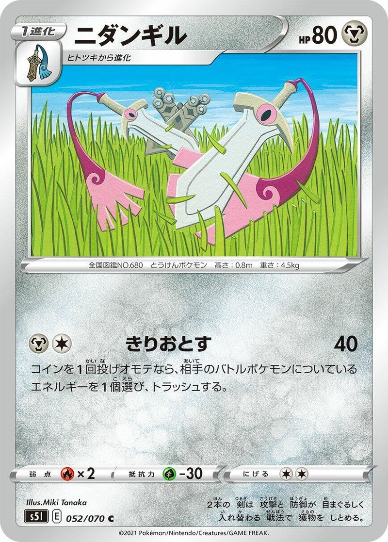 Image for Doublade (52) (S5I)