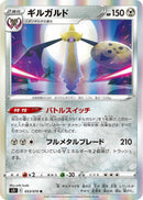 Image for Aegislash - 053/070 (53) (S5I)