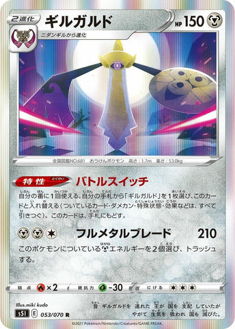 Image for Aegislash - 053/070 (53) (S5I)