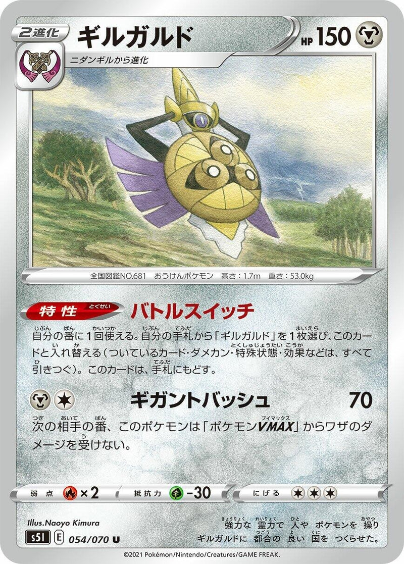 Image for Aegislash - 054/070 (54) (S5I)
