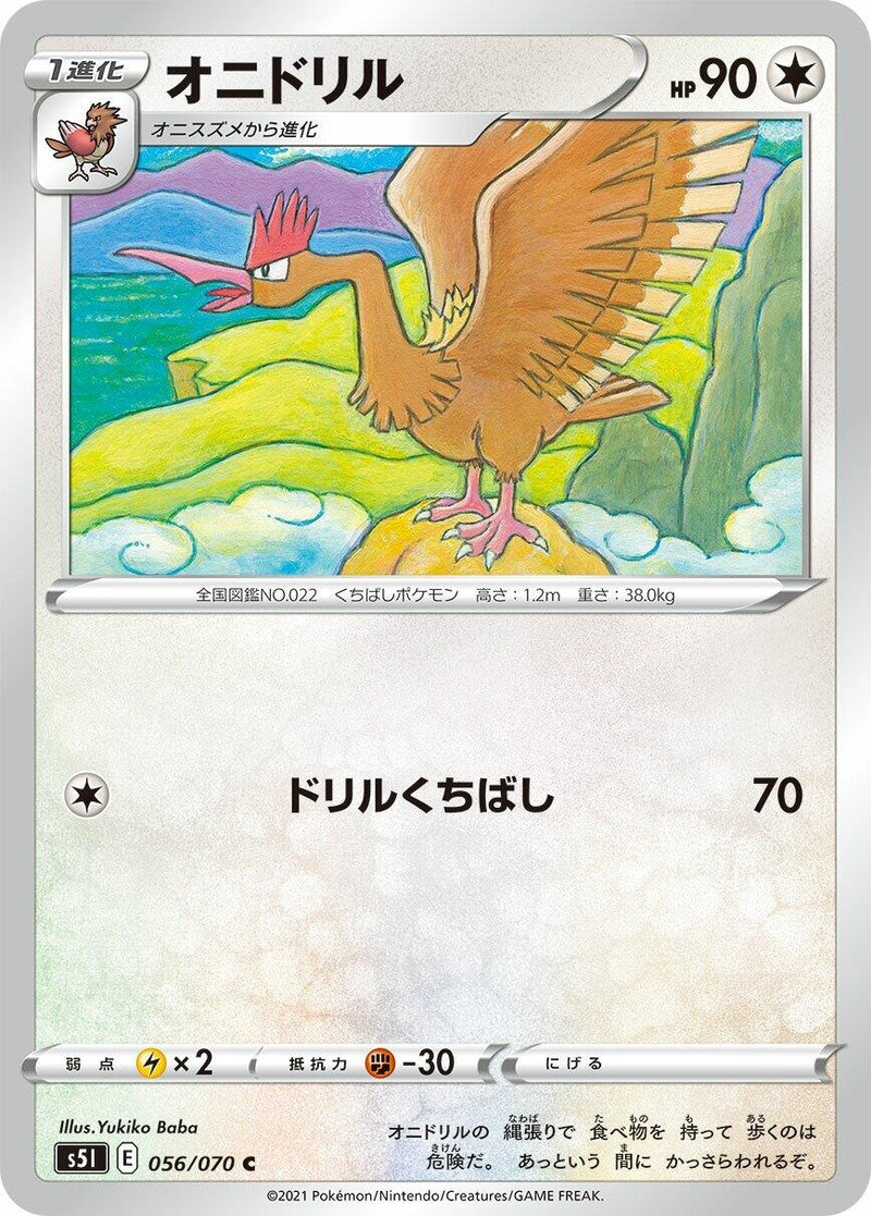 Image for Fearow (56) (S5I)