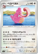 Image for Lickilicky (58) (S5I)