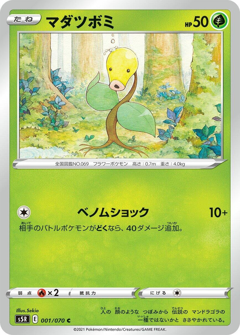 Image for Bellsprout (1) (S5R)