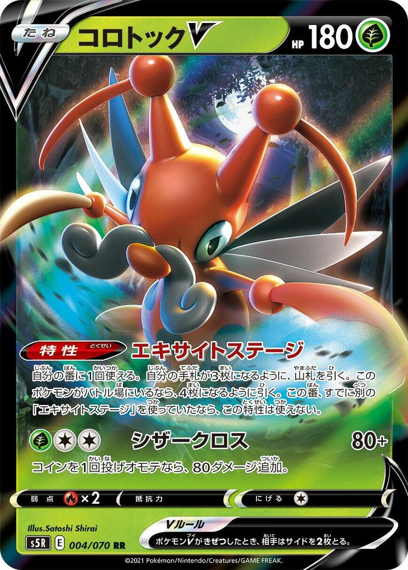 Image for Kricketune V - 004/070 (4) (S5R)
