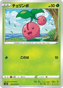 Image for Cherubi (5) (S5R)