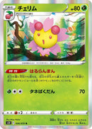 Image for Cherrim (6) (S5R)