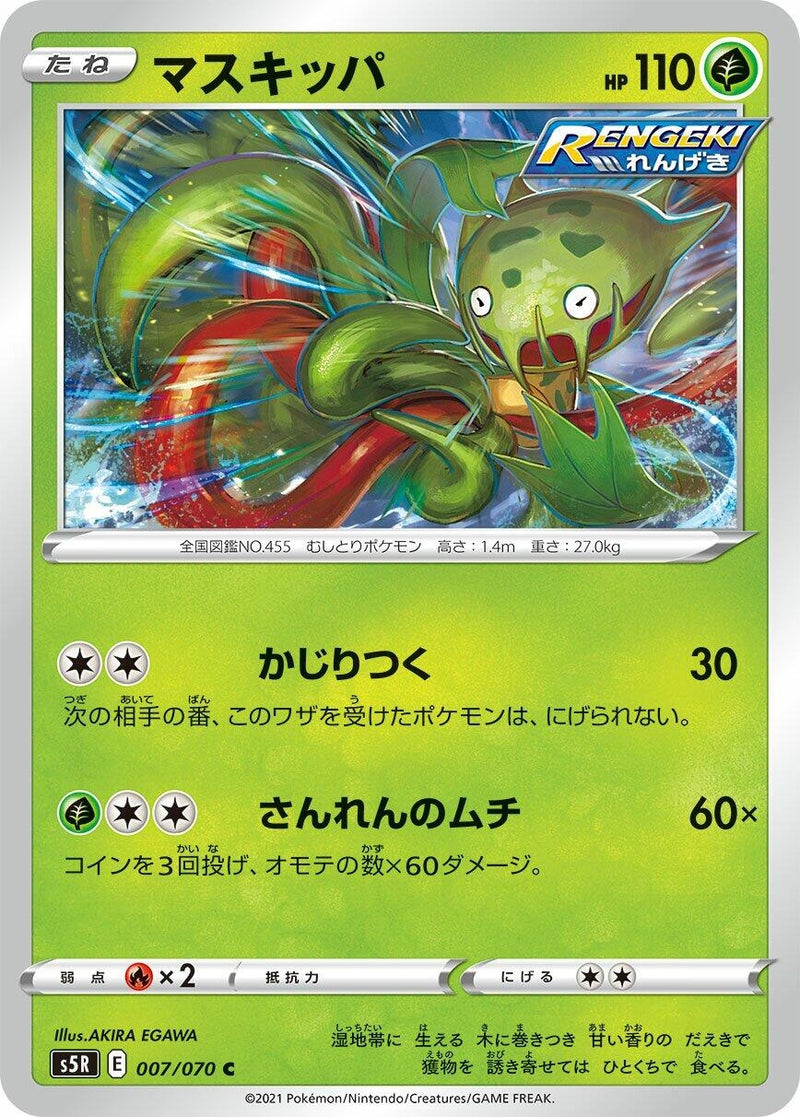 Image for Carnivine (7) (S5R)