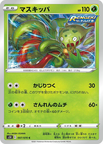 Image for Carnivine (7) (S5R)