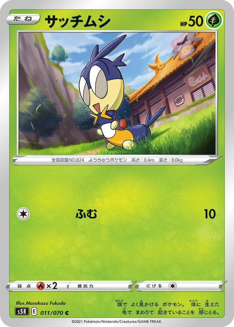 Image for Blipbug (11) (S5R)