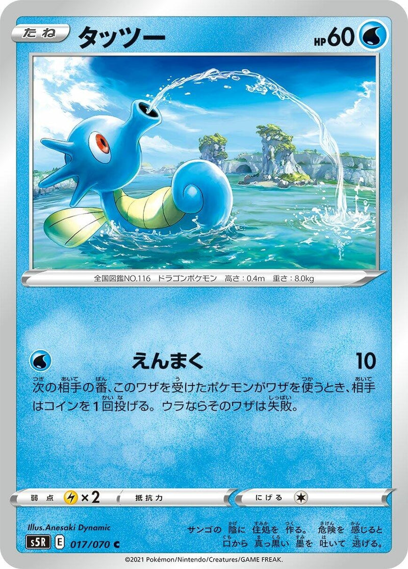 Image for Horsea (17) (S5R)