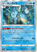Image for Kingdra (19) (S5R)