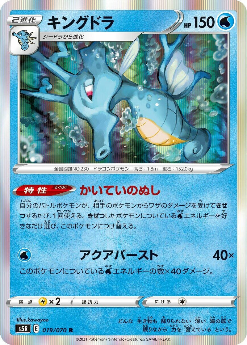 Image for Kingdra (19) (S5R)