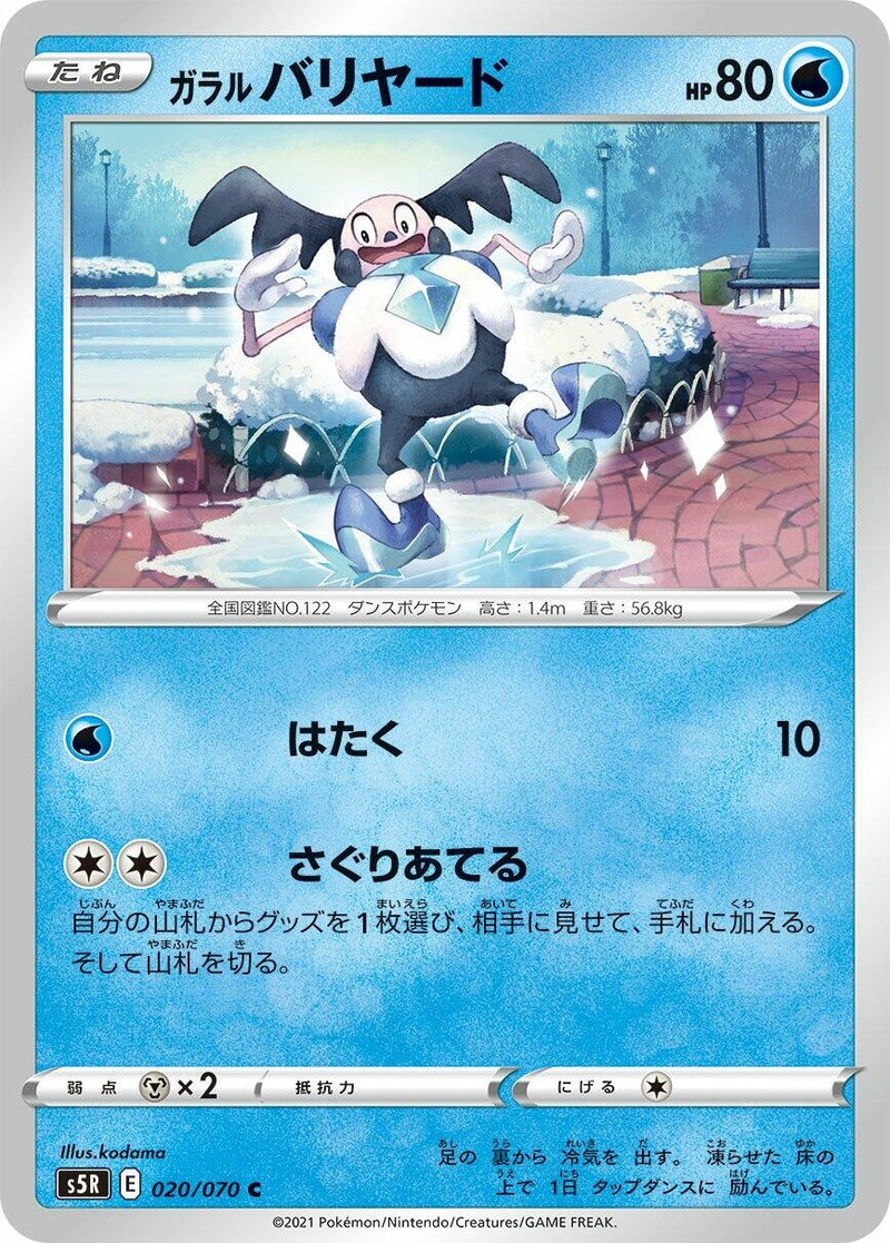 Image for Galarian Mr. Mime (20) (S5R)