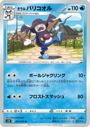 Image for Galarian Mr. Rime (21) (S5R)