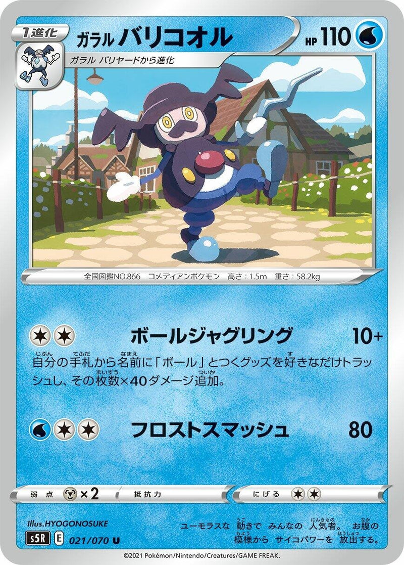 Image for Galarian Mr. Rime (21) (S5R)