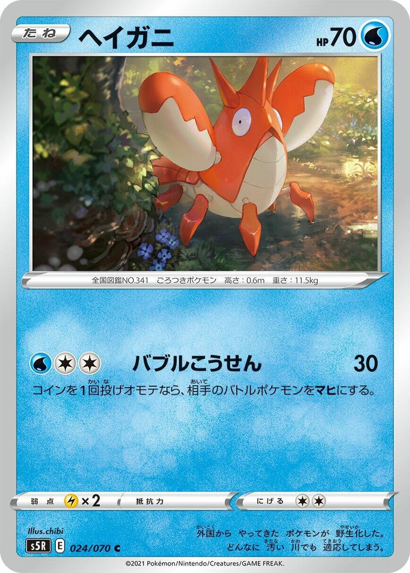 Image for Corphish (24) (S5R)