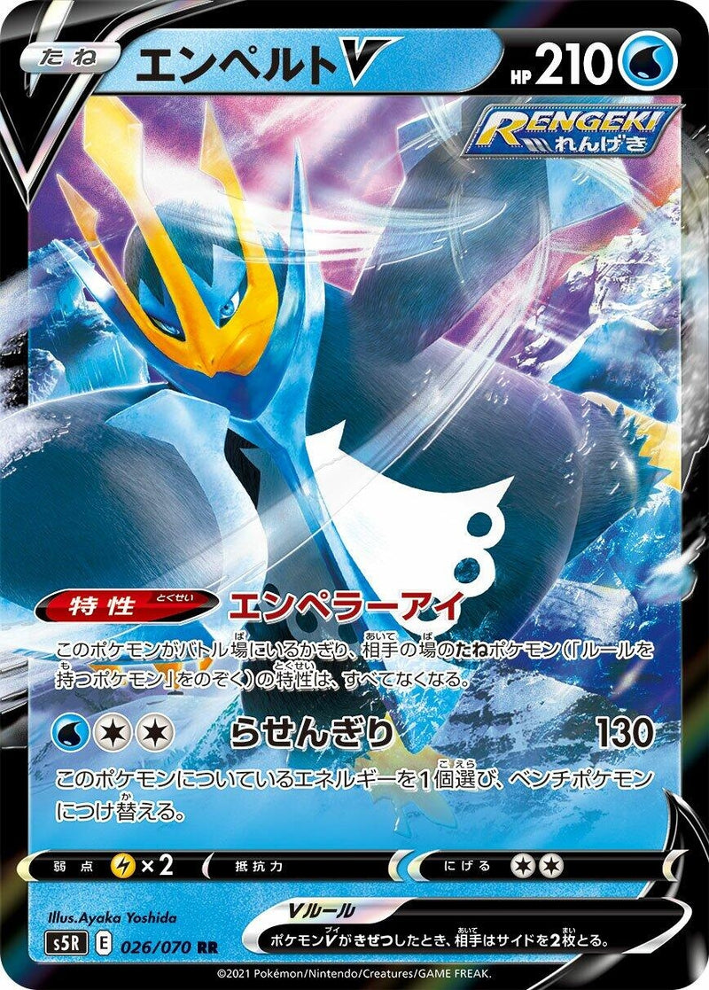 Image for Empoleon V - 026/070 (26) (S5R)