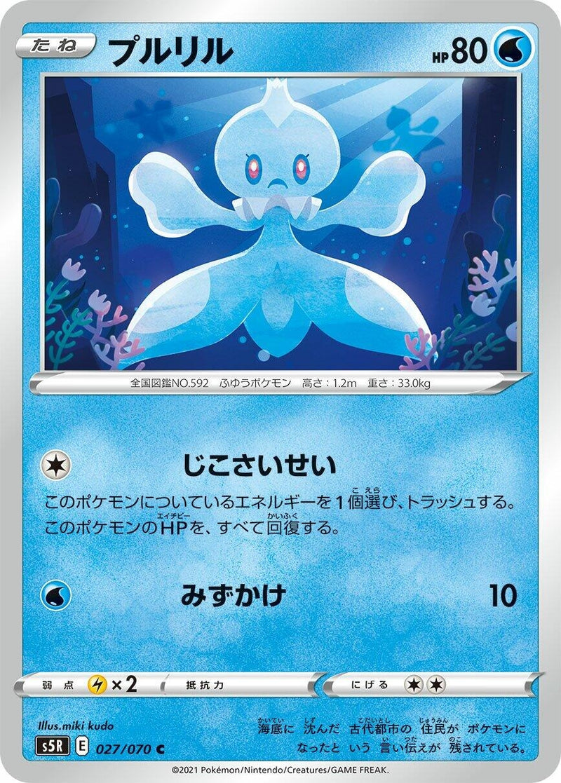 Image for Frillish (27) (S5R)