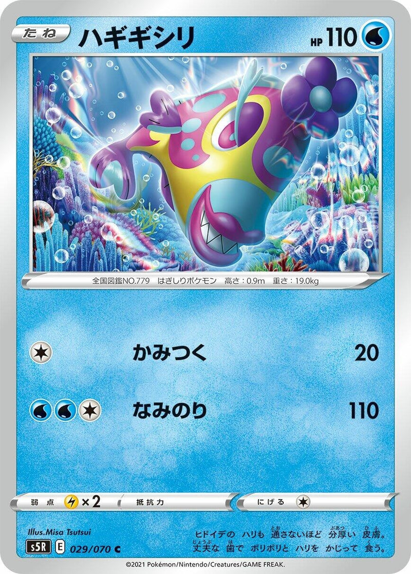 Image for Bruxish (29) (S5R)