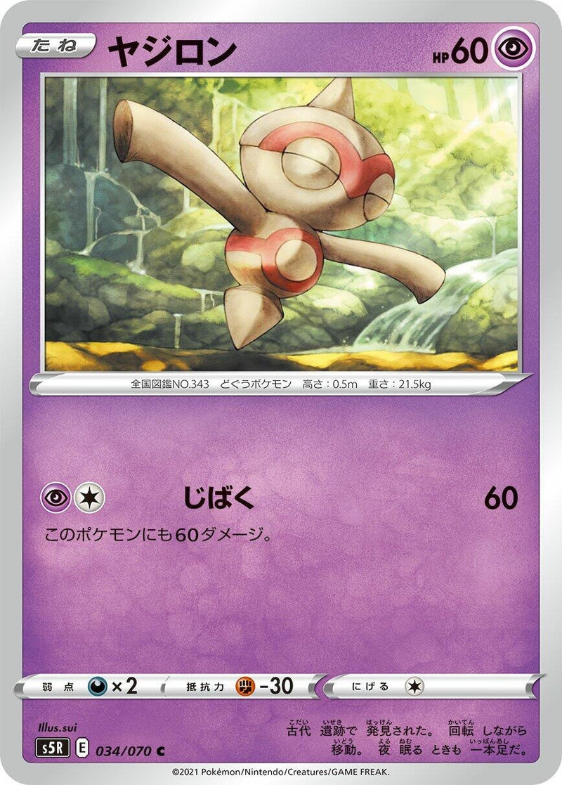 Image for Baltoy (34) (S5R)