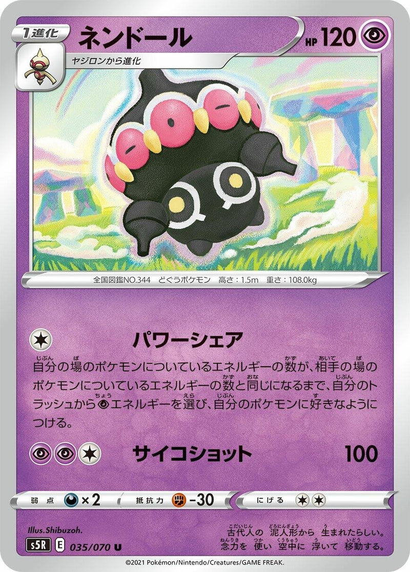 Image for Claydol (35) (S5R)